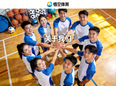 悟空体育关于我们栏目 - 团队合影或体现协作精神的创意图片